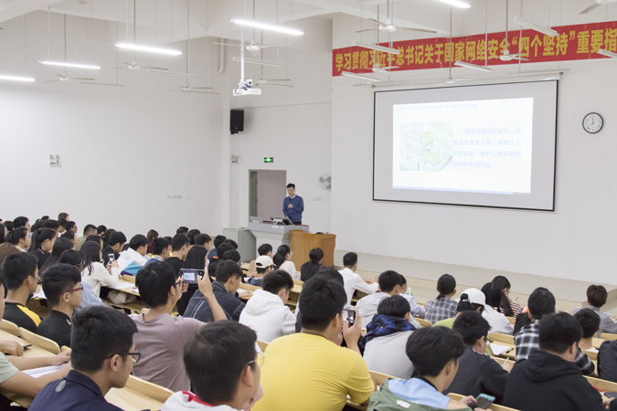 我校举行关于学习贯彻国家网络安全“四个坚持”重要指示精神的讲座