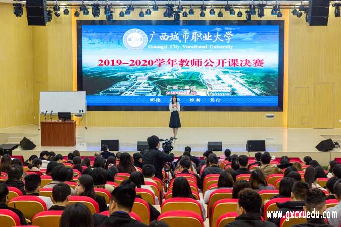 我校隆重举行2019-2020学年教师公开课总决赛