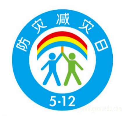 5·12全国防灾减灾日 | 防灾减灾牢记心中