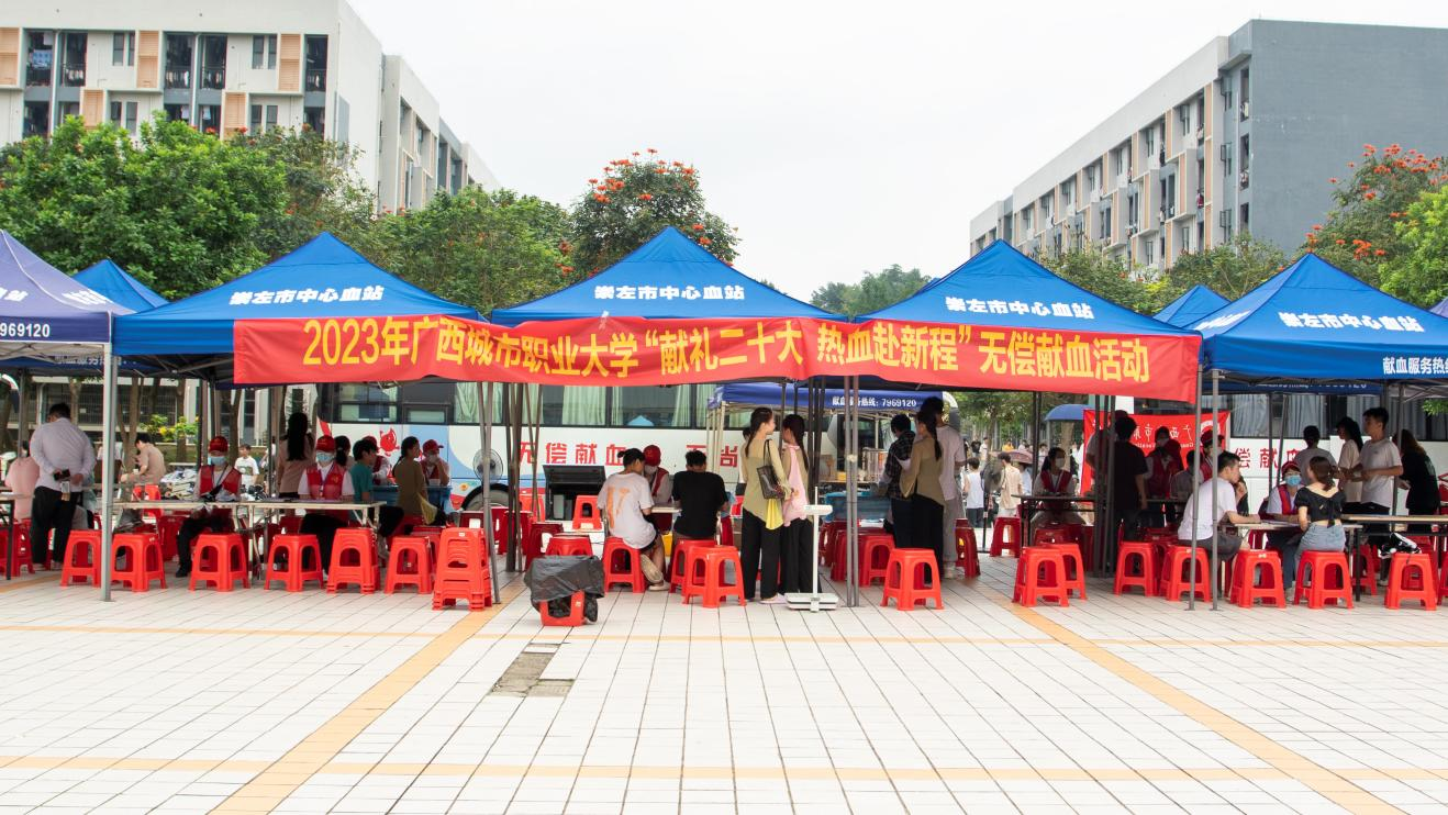  献礼二十大，热血赴新程|学校联合崇左市中心血站开展无偿献血活动